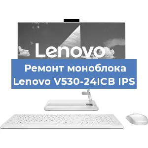 Замена материнской платы на моноблоке Lenovo V530-24ICB IPS в Краснодаре